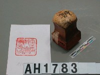 藏品(臺灣教育會印)的圖片